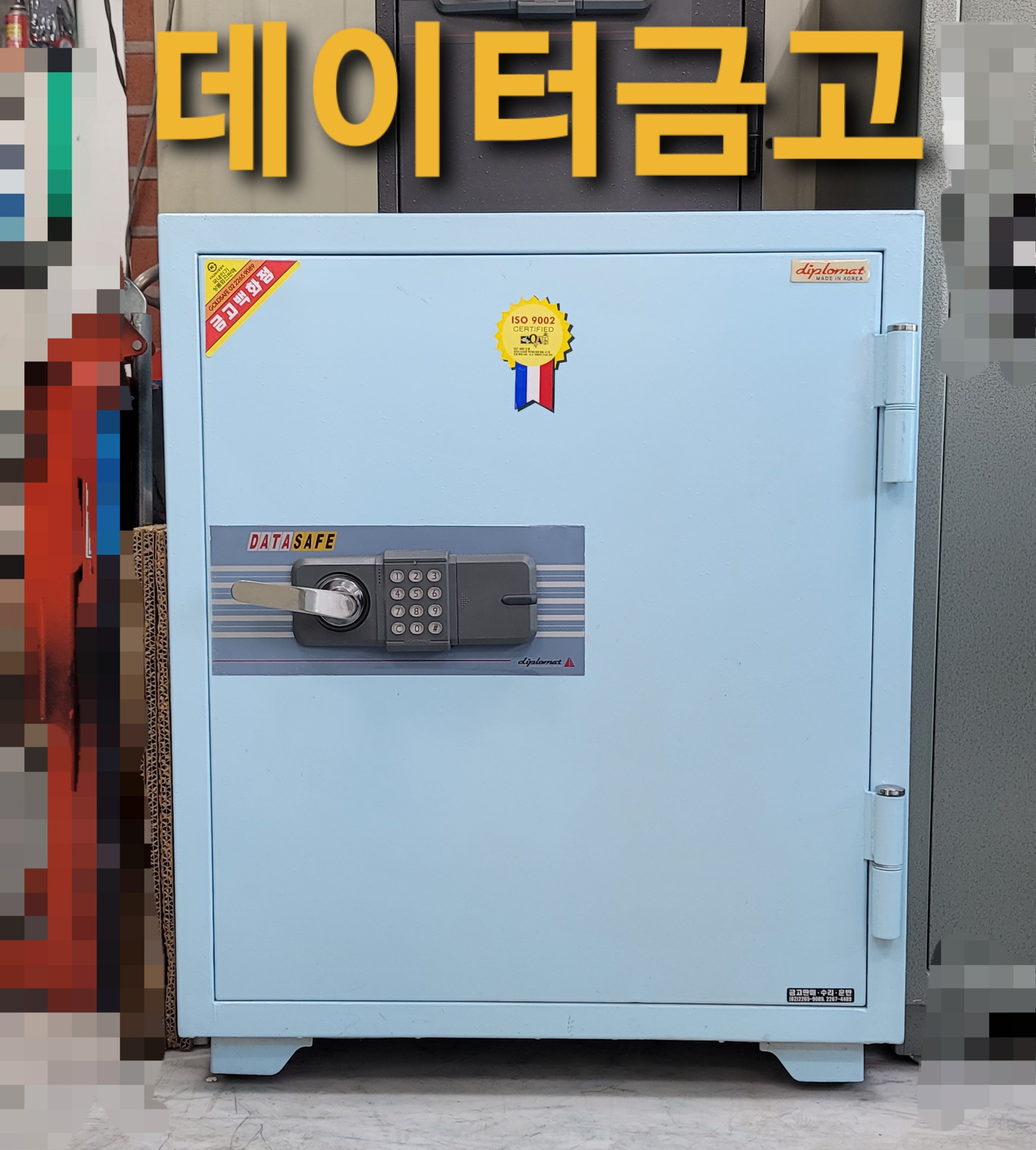 850데이터금고 (중고금고)