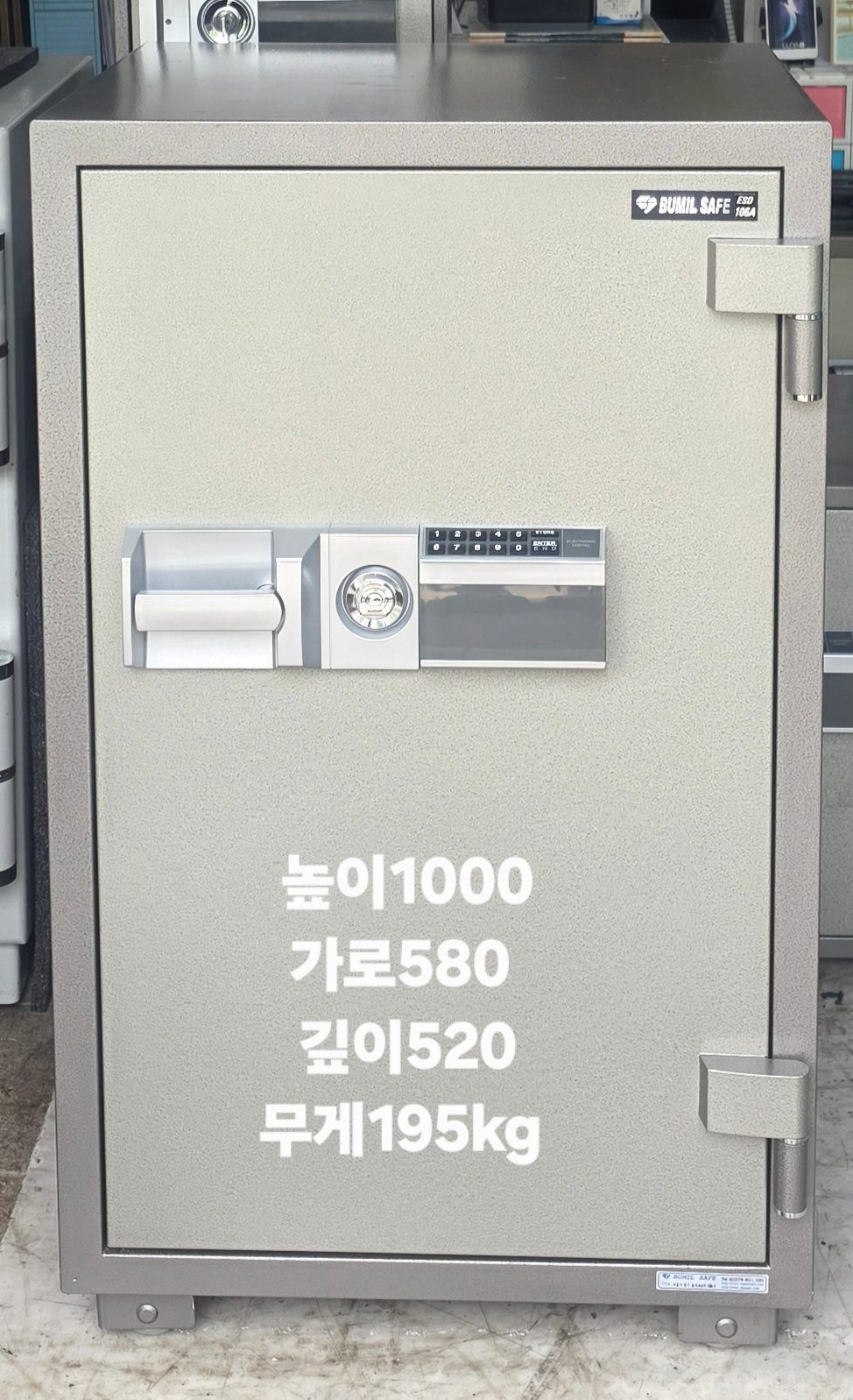중고금고 106A